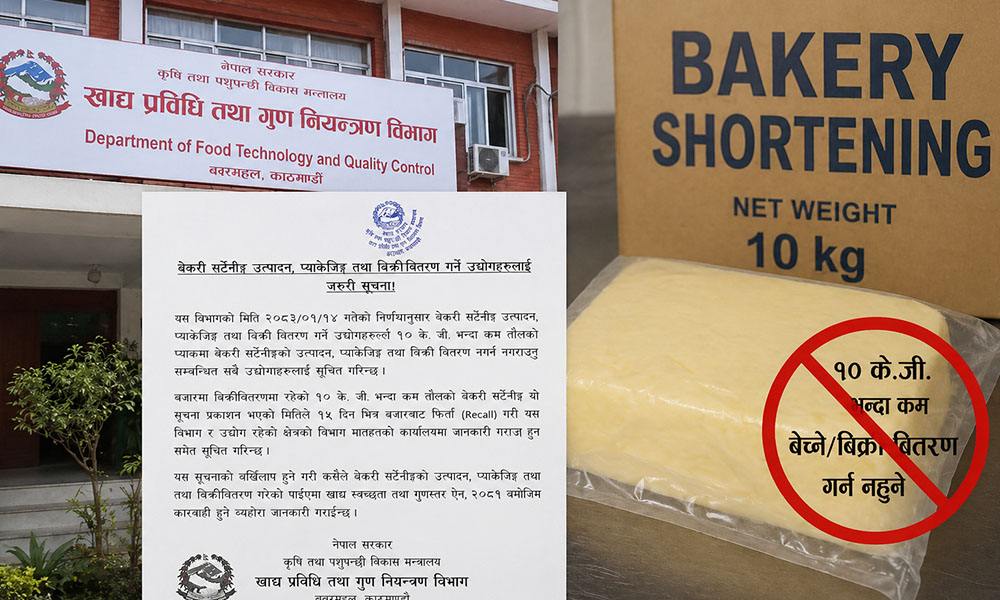 १० केजीभन्दा कम तौलमा बेकरी सर्टनिङ बिक्री नगर्न सरकारको निर्देशन